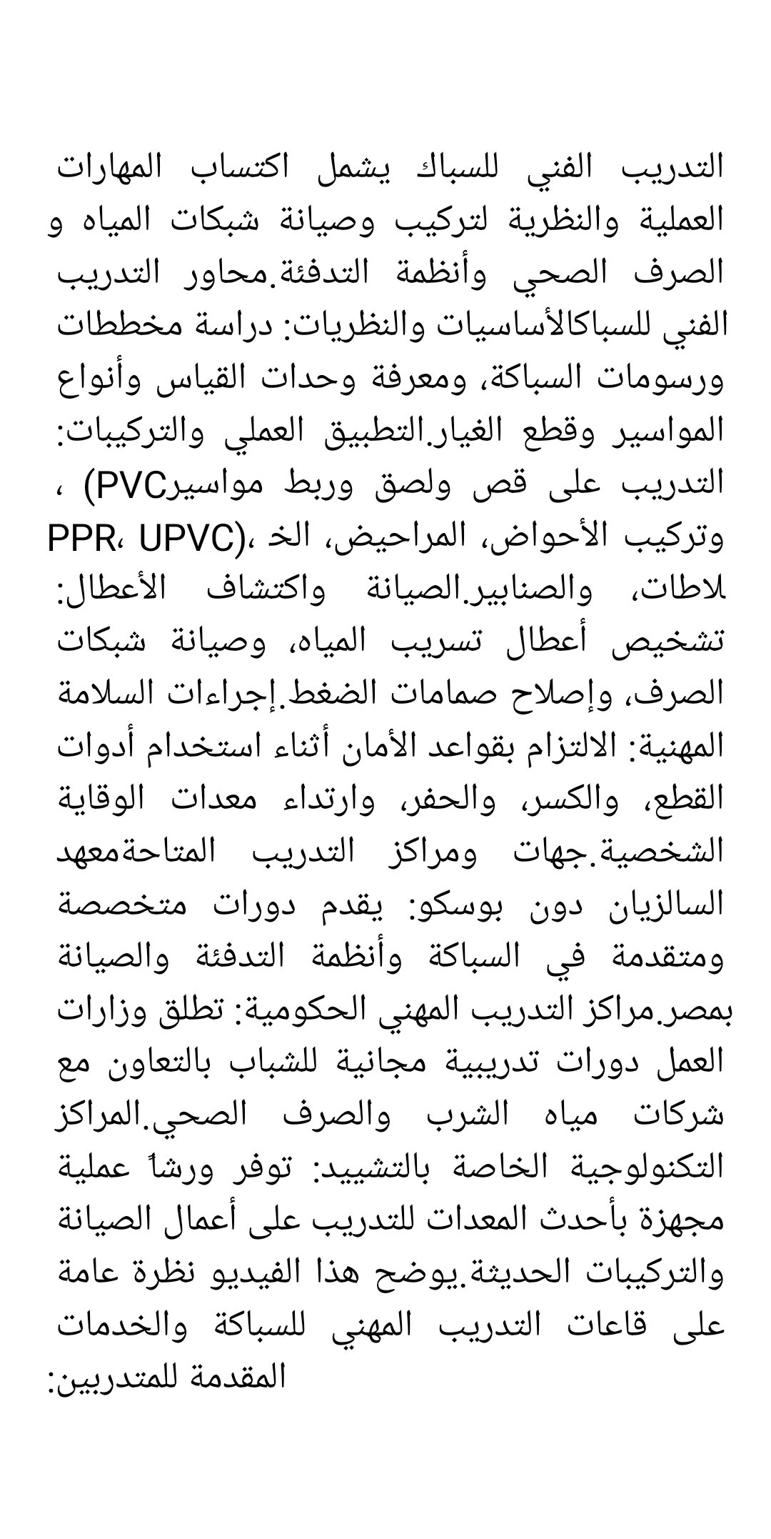 التدريب و الدعم
